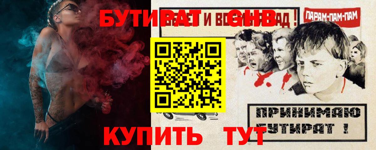 БУТИРАТ Butirat Ростов Великий