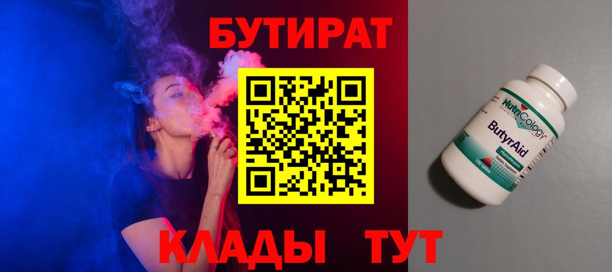 Бутират BDO 33%  Вход с VPN  Ростов Великий 