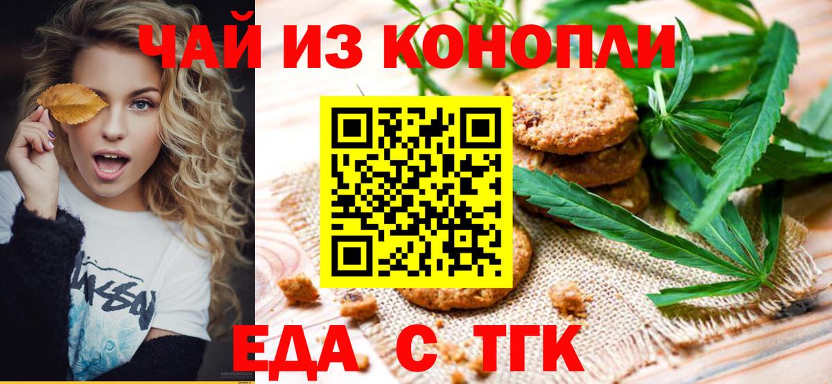Печенье с ТГК конопля  Вход с VPN  Ростов Великий 