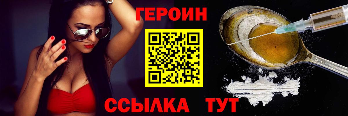 Героин VHQ  Вход с VPN  Ростов Великий 