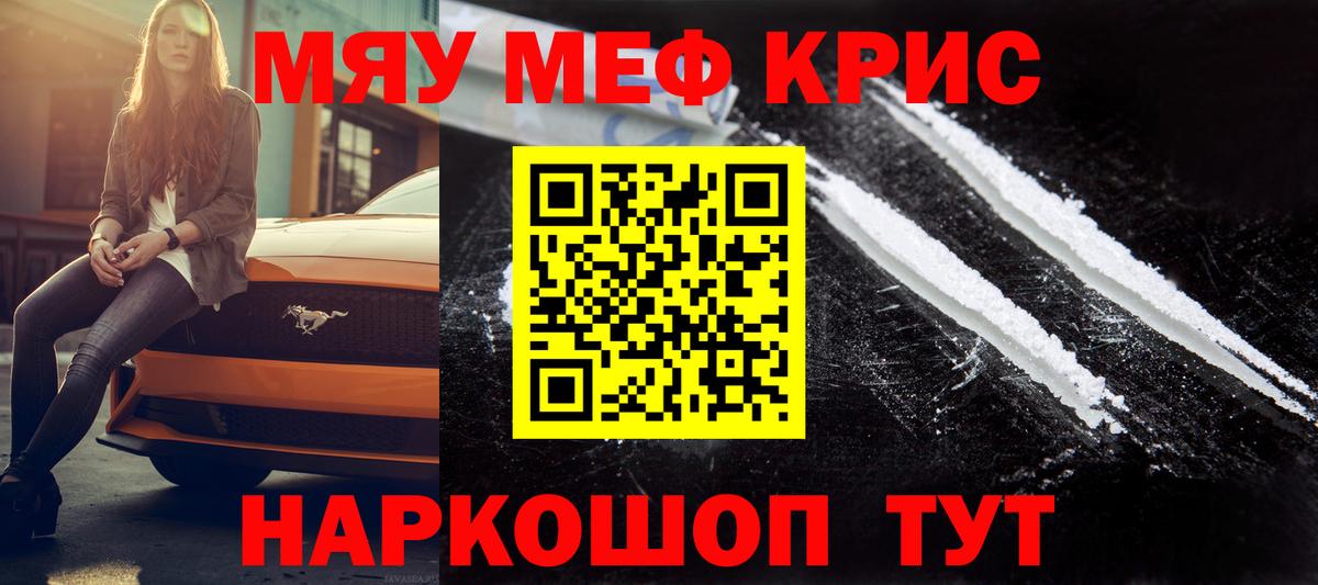 Меф мяу мяу кристаллы Ростов Великий