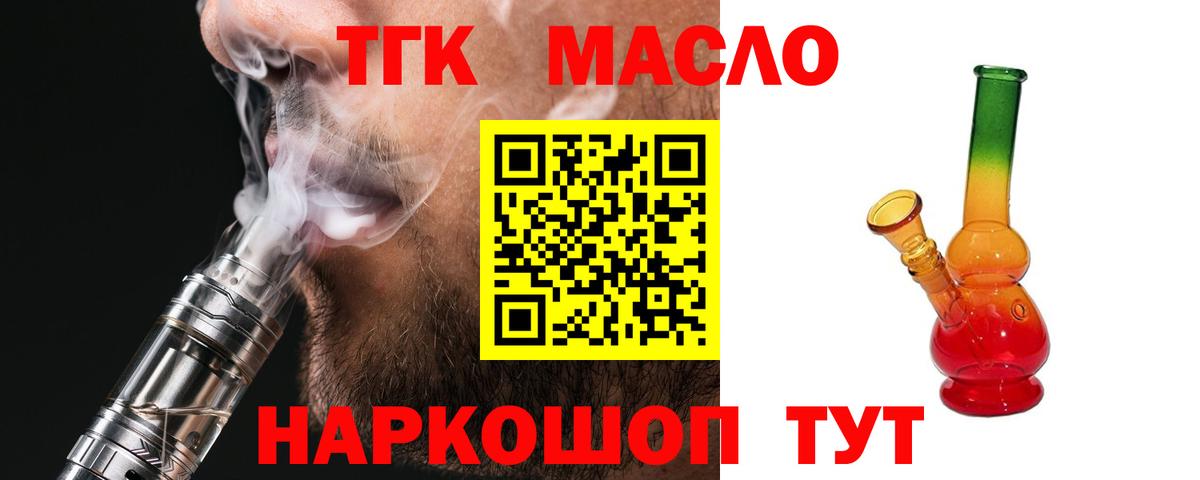 Дистиллят ТГК гашишное масло  ТГК концентрат  Вход с VPN  Ростов Великий 